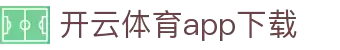开云体育(kaiyun)官方网站_kaiyun sports